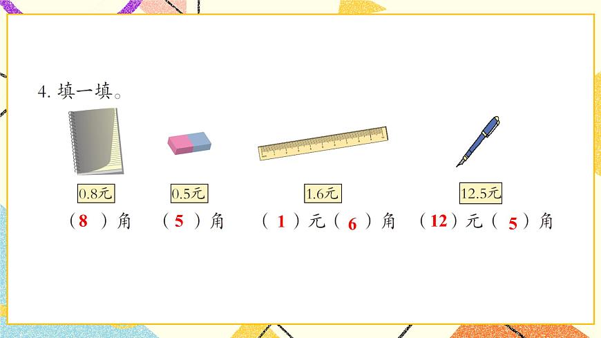 七自主練習(xí)（P78-P80) 課件第5頁