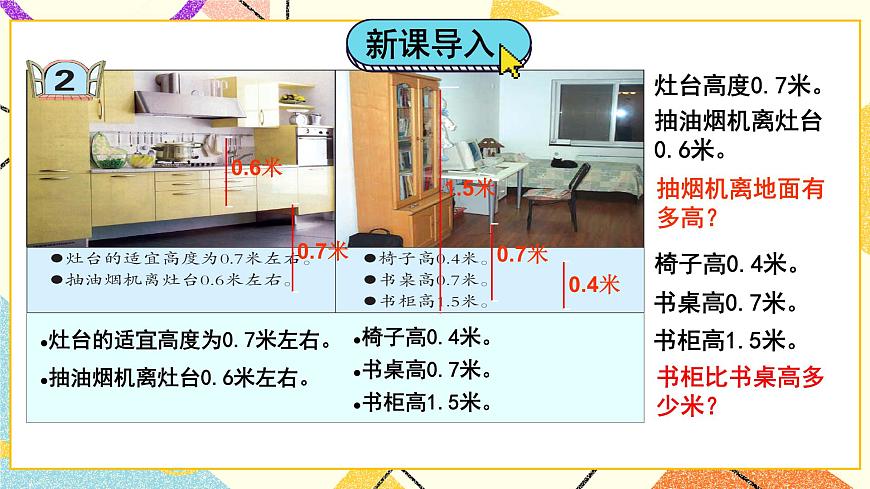 七（2）簡單的小數(shù)加、減法  課件第2頁