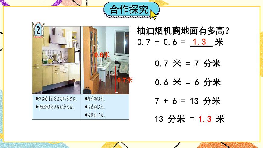 七（2）簡單的小數(shù)加、減法  課件第3頁