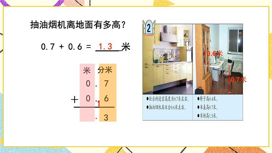 七（2）簡單的小數(shù)加、減法  課件第4頁