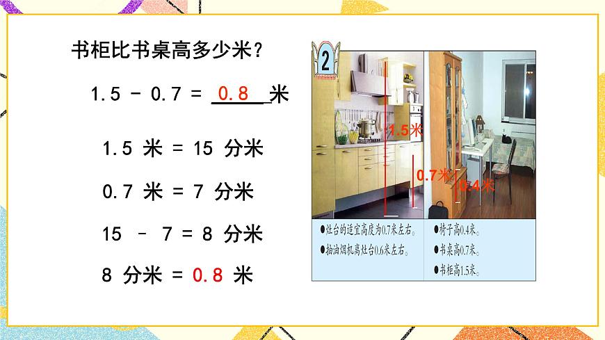 七（2）簡單的小數(shù)加、減法  課件第6頁