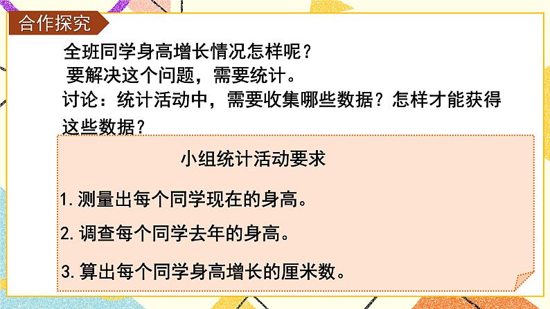 八 谁长得快——数据的收集与整理(二) 课件+教案03