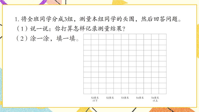 八 谁长得快——数据的收集与整理(二) 课件+教案02