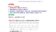 小学数学人教版一年级下册3. 分类与整理学案