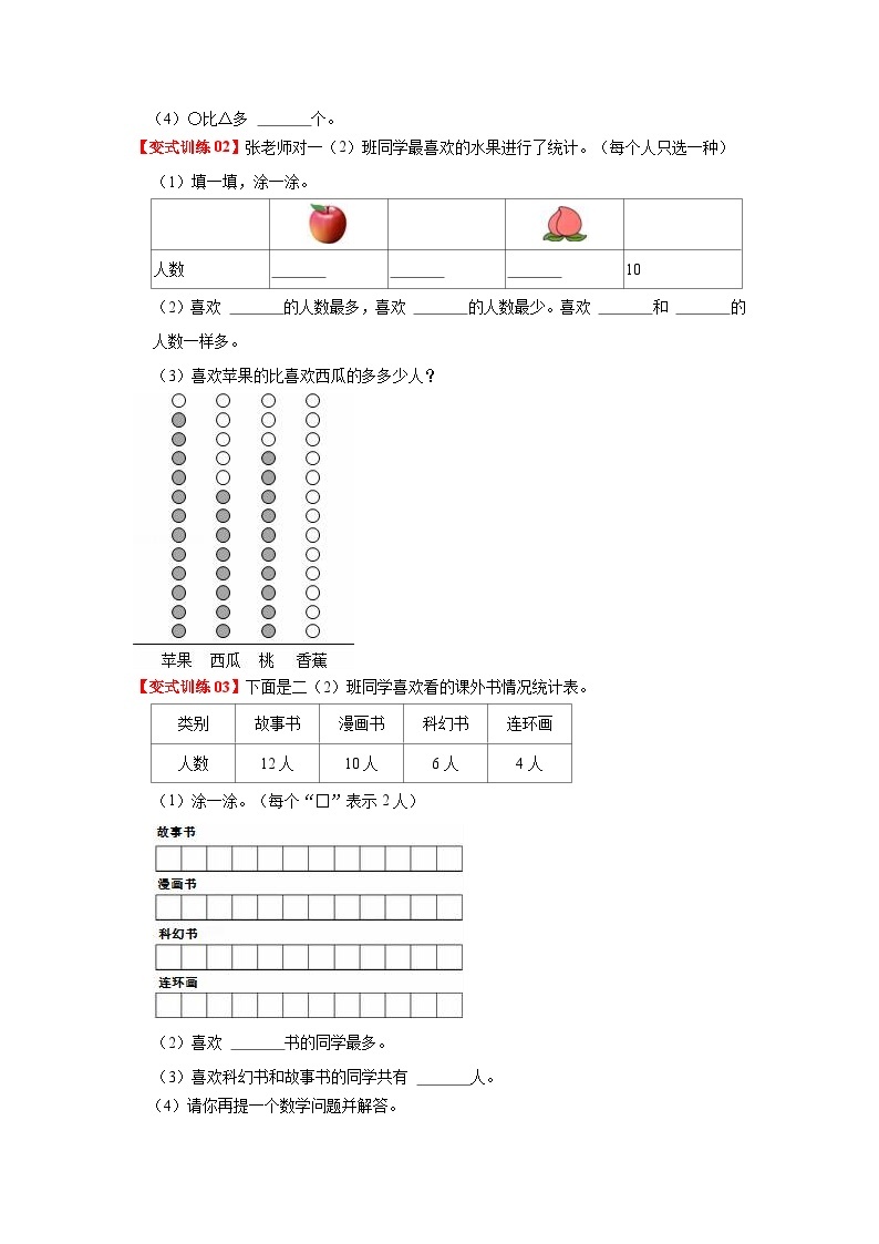 第三单元 分类与整理——2024学年一年级下册数学人教版知识点总结+练习学案（教师版+学生版）03