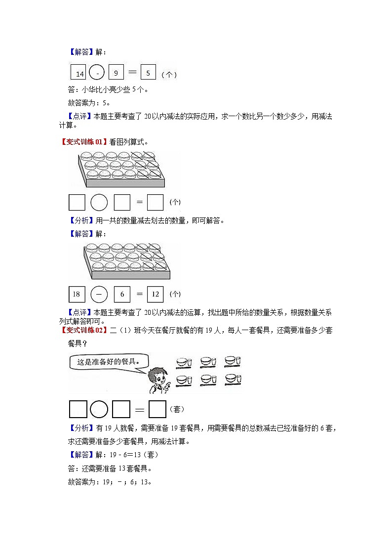第二单元 20以内的退位减法——2024学年一年级下册数学人教版知识点总结+练习学案(教师版+学生版)02