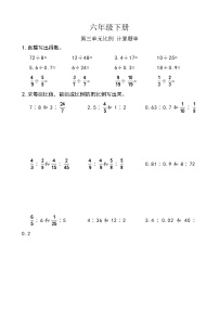 小学数学西师大版六年级下册第三单元 正比例和反比例比例精品综合训练题