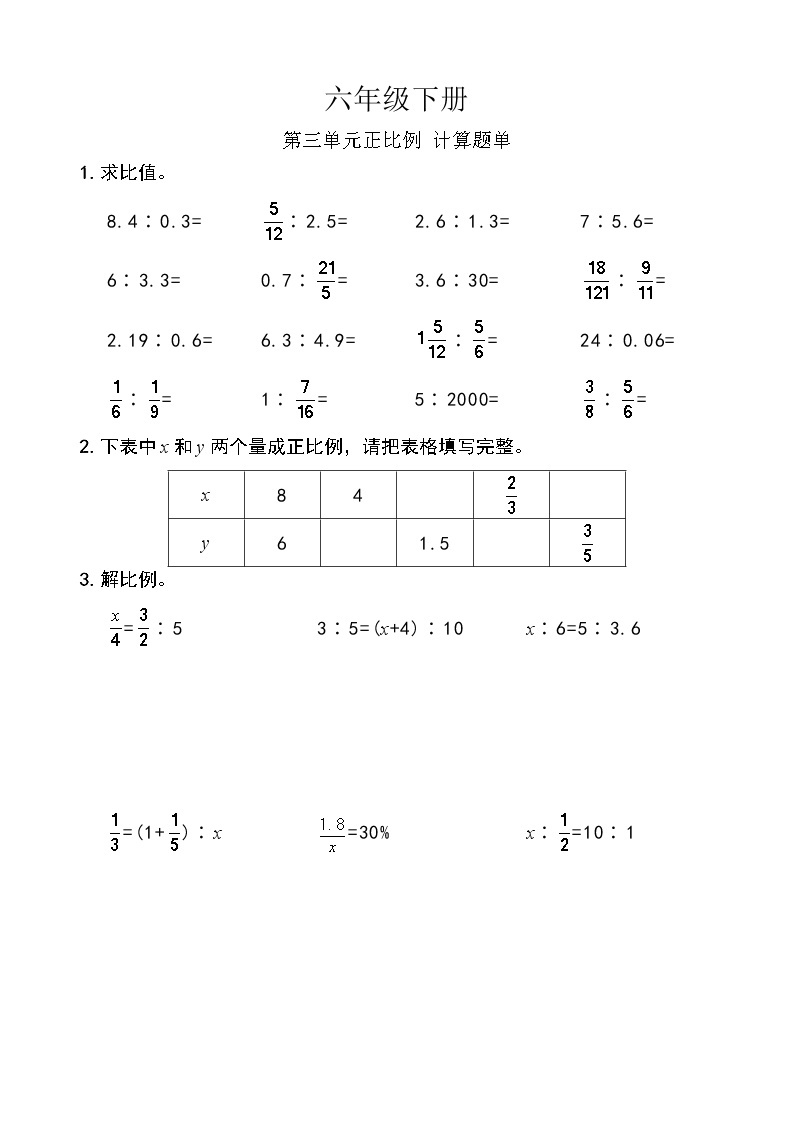 西师版数学【六年级下册】第三单元 正比例-题单-含答案01