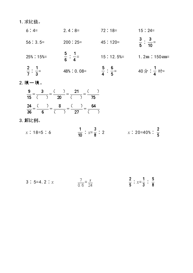 西师版数学【六年级下册】第三单元 正比例-题单-含答案02