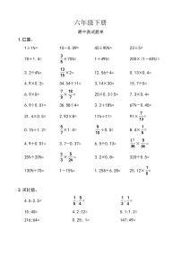 西师版数学【六年级下册】期中测试-题单-含答案
