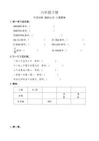 西师版数学【六年级下册】专项训练-题单-含答案