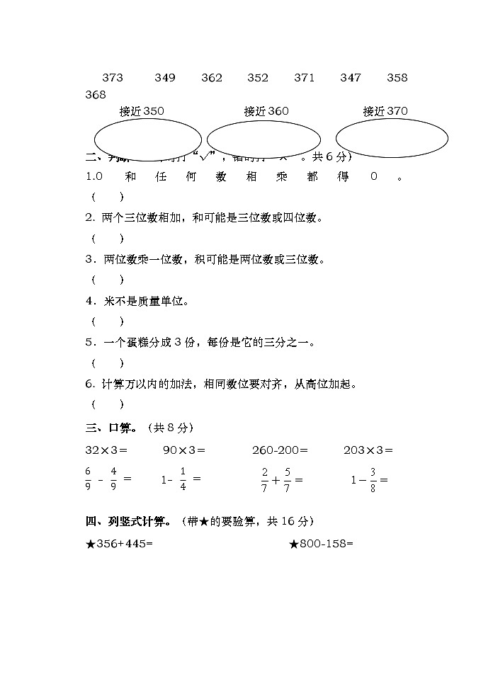 湖南省常德市汉寿县2022-2023学年三年级上学期期末考试数学试题第2页