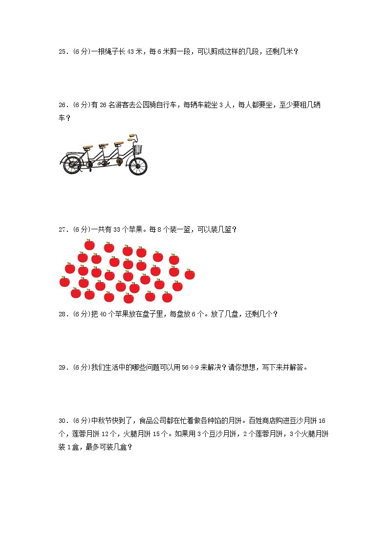 第一單元 有余數(shù)的除法(基礎(chǔ)篇)—— 2022-2023年二年級(jí)下冊(cè)數(shù)學(xué)單元卷:基礎(chǔ)+培優(yōu)(蘇教版)(含答案)第3頁(yè)