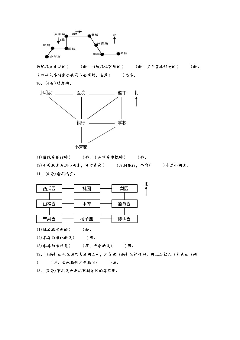 第三单元 认识方向（基础篇）—— 2022-2023年二年级下册数学单元卷：基础+培优（苏教版）（含答案）02