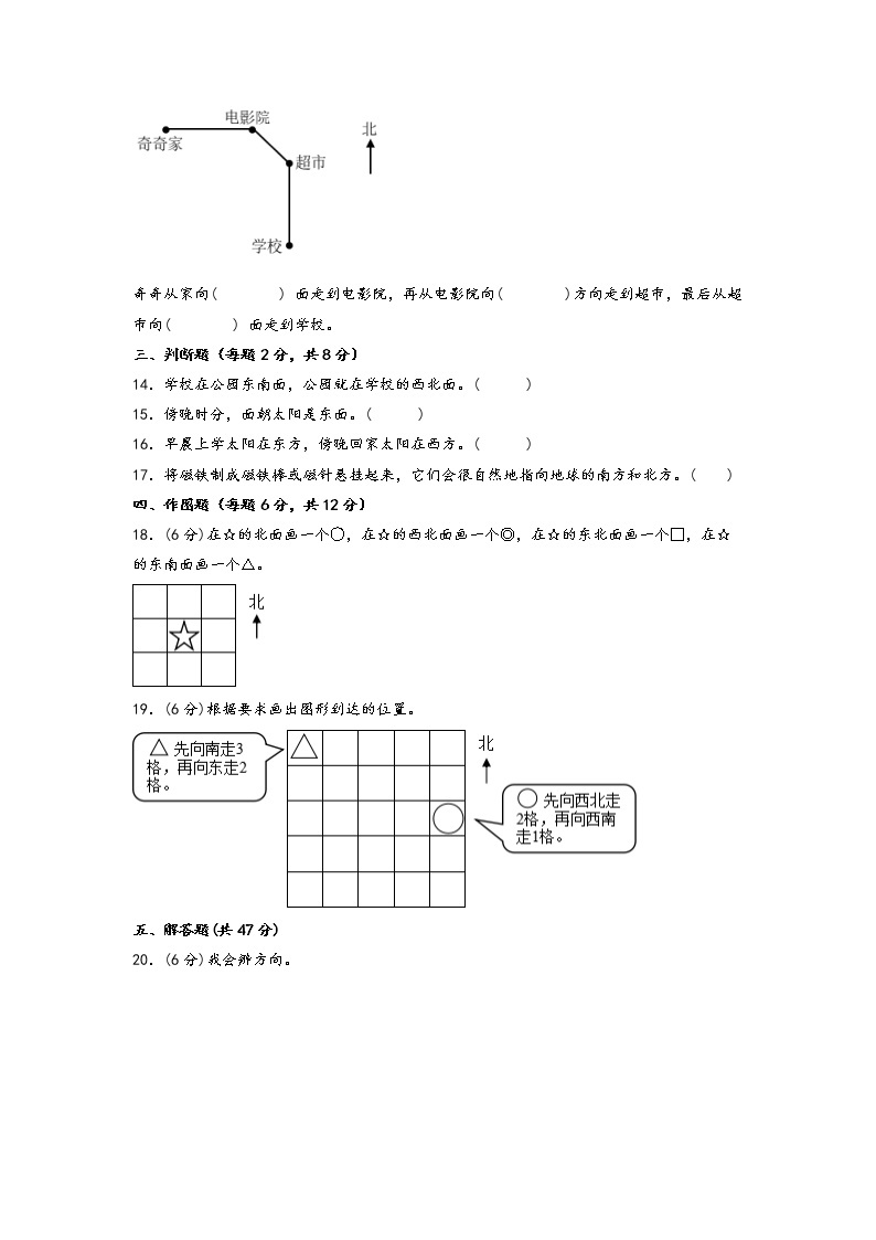 第三单元 认识方向（基础篇）—— 2022-2023年二年级下册数学单元卷：基础+培优（苏教版）（含答案）03