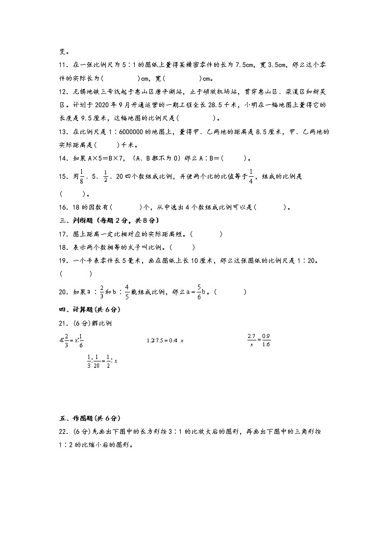 第四单元 比例(基础篇)—— 2022-2023年六年级下册数学单元卷:基础+培优(苏教版)(含答案)02