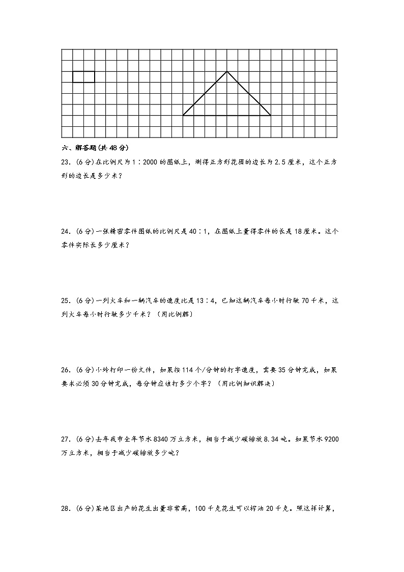 第四单元 比例(基础篇)—— 2022-2023年六年级下册数学单元卷:基础+培优(苏教版)(含答案)03