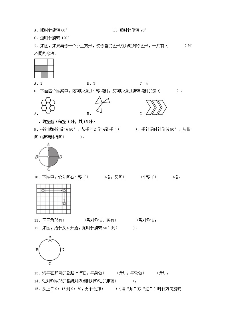 第一单元 平移、旋转和轴对称（培优篇）—— 2022-2023年四年级下册数学单元卷：基础+培优（苏教版）（含答案）02