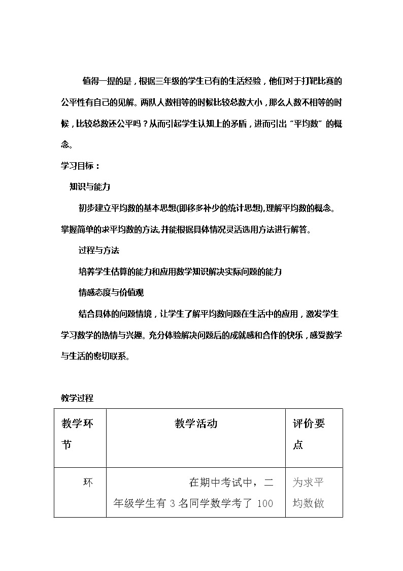 北师大版数学三年级下册第六单元 吃西瓜 教案02