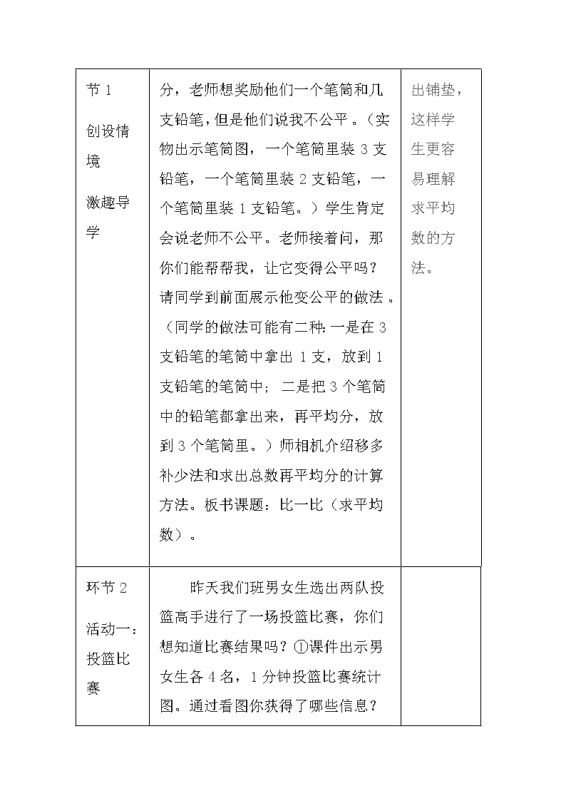 北师大版数学三年级下册第六单元 吃西瓜 教案03