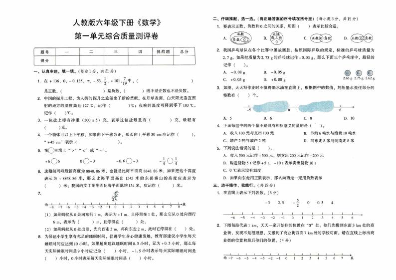 人教版六年级下册《数学》第一单元综合质量测评卷【有答案】01