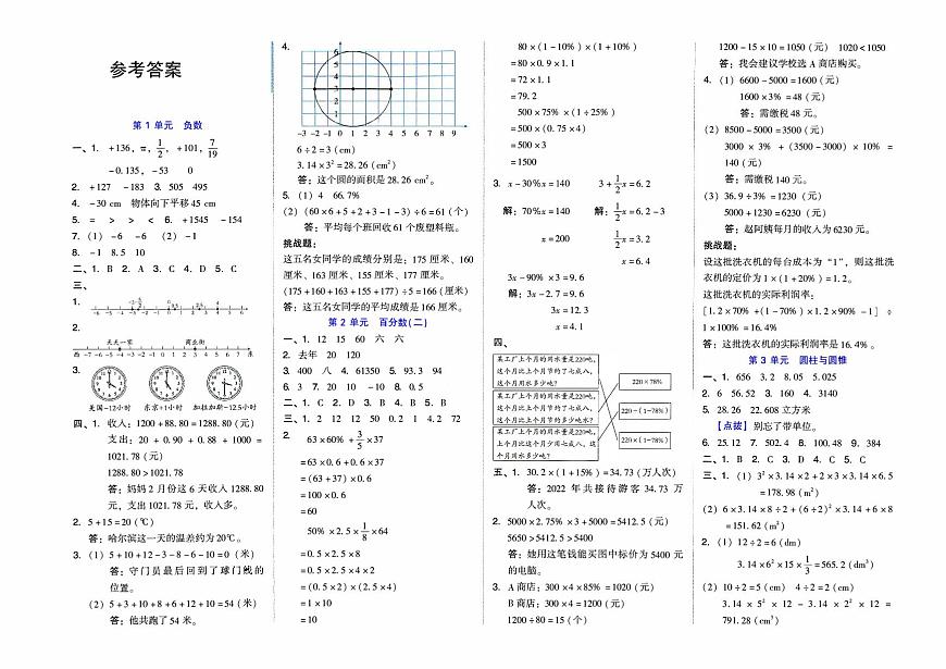 參考答案第1頁