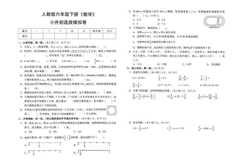 人教版六年级下册《数学》小升初选拔模拟卷含答题卡【有答案】01