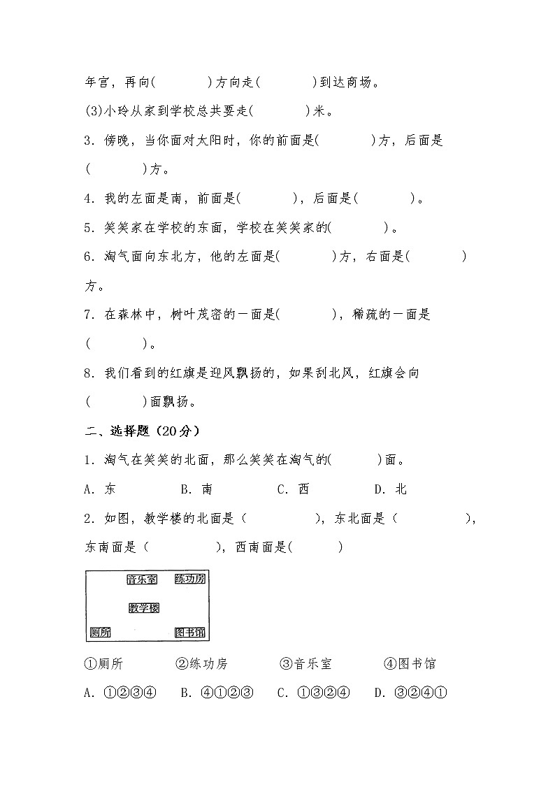 第二单元 方向与位置(培优篇)—— 2022-2023年二年级下册数学单元卷:基础+培优(北师大版)(含答案)02