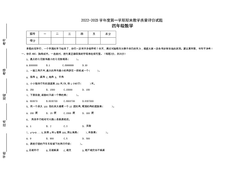 山西省阳泉市盂县第三实验小学2022-2023学年四年级上学期期末数学试题第1页