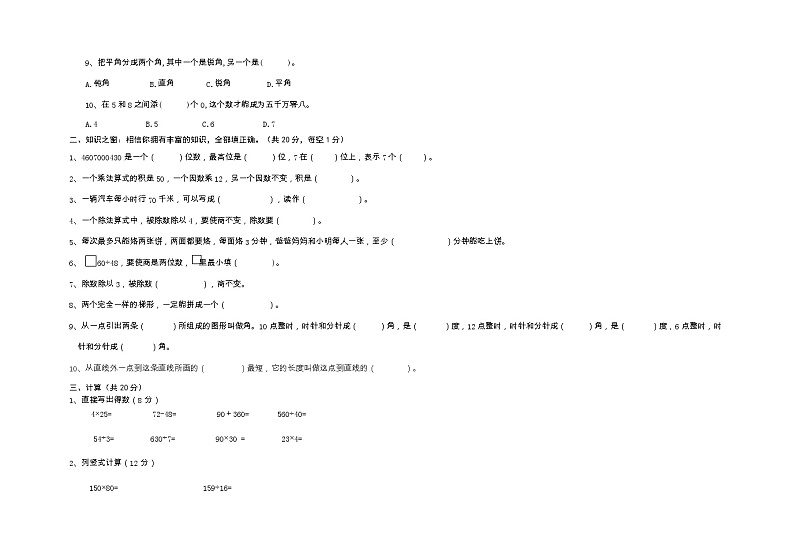 山西省阳泉市盂县第三实验小学2022-2023学年四年级上学期期末数学试题第2页