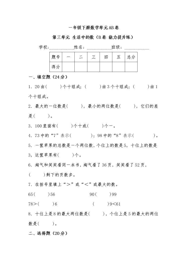 第三单元 生活中的数（培优篇）——  2022-2023年一年级下册数学单元卷：基础+培优（北师大版）（含答案）01