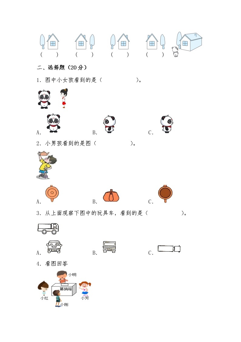 第二单元 观察物体（基础篇）—— 2022-2023年一年级下册数学单元卷：基础+培优（北师大版）（含答案）03