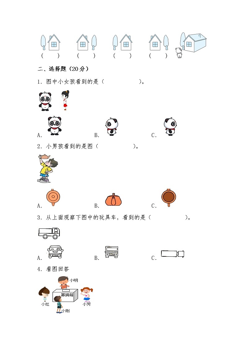 第二单元 观察物体(基础篇)—— 2022-2023年一年级下册数学单元卷:基础+培优(北师大版)(含答案)第3页