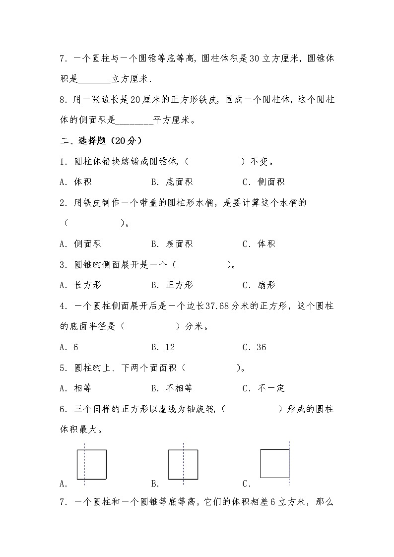第一单元 基础篇—— 2022-2023学年六年级下册数学单元卷:基础+培优(北师大版)(含答案)02