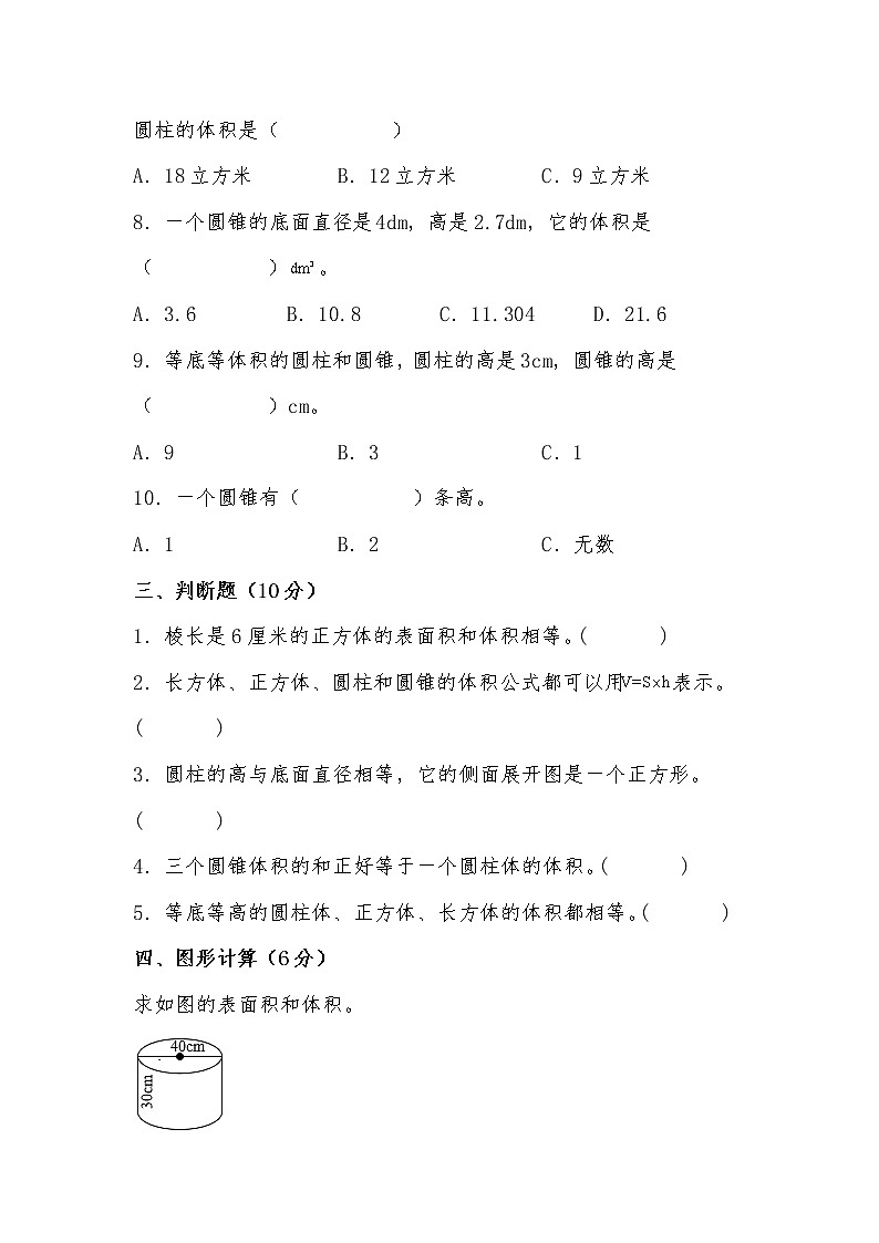 第一单元 基础篇—— 2022-2023学年六年级下册数学单元卷:基础+培优(北师大版)(含答案)03