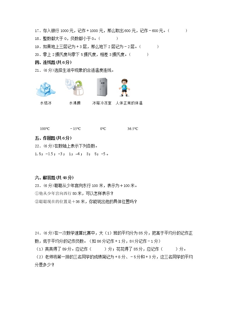 第一单元 负数（培优篇）—— 2022-2023年六年级下册数学单元卷：基础+培优（人教版）（含答案）03