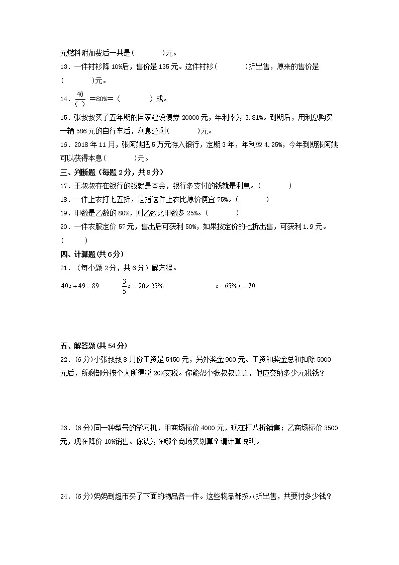 第二单元 百分数(二)(培优篇)—— 2022-2023年六年级下册数学单元卷:基础+培优(人教版)(含答案)第2页