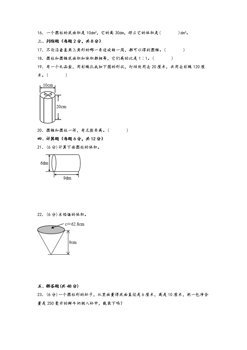 第三单元 圆柱和圆锥（基础篇）—— 2022-2023年六年级下册数学单元卷：基础+培优（人教版）（含答案）03