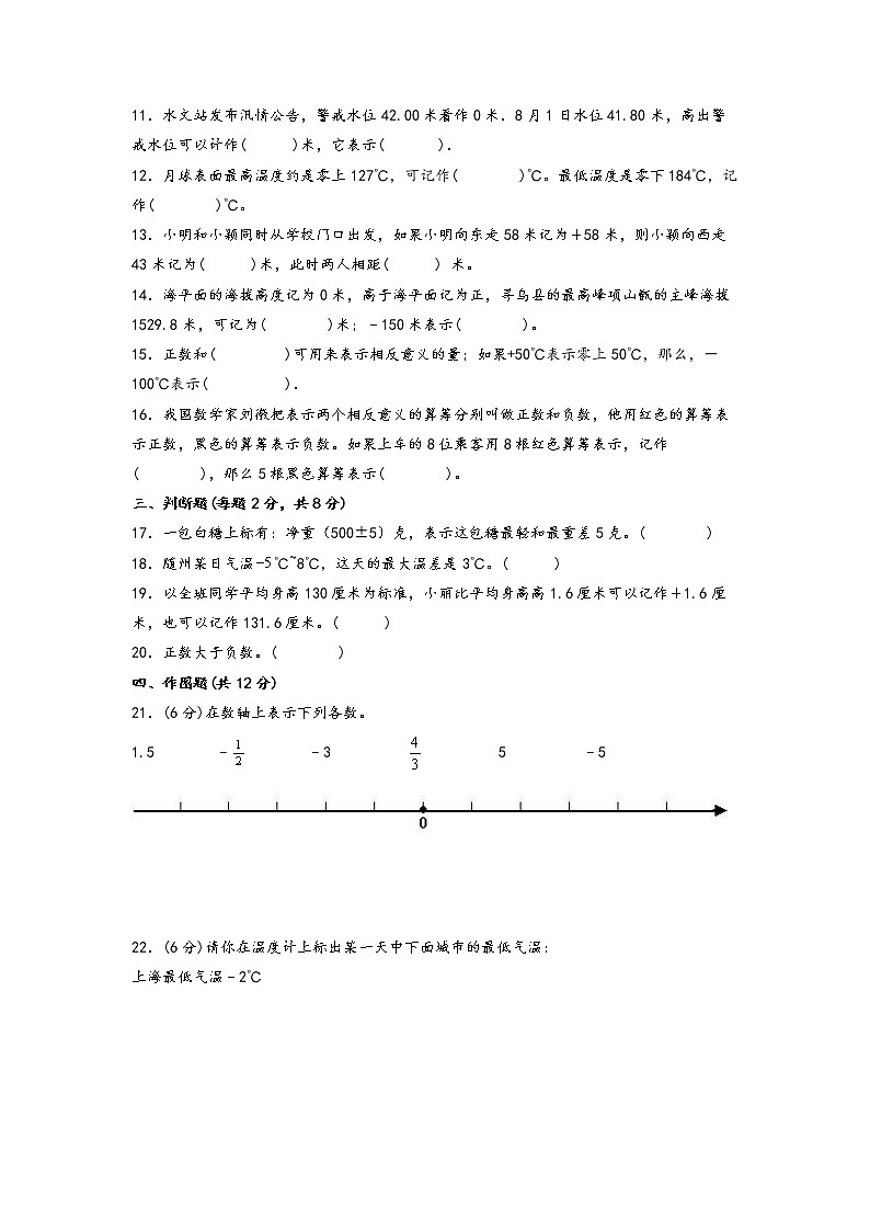 第一单元 中国的热极(培优篇)—— 2022-2023年五年级下册数学单元卷:基础+培优(青岛版,六三制)(含答案)第2页