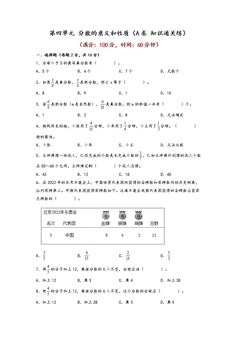 第四单元 分数的意义和性质(基础篇)—— 2022-2023年五年级下册数学单元卷:基础+培优(苏教版)(含答案)01