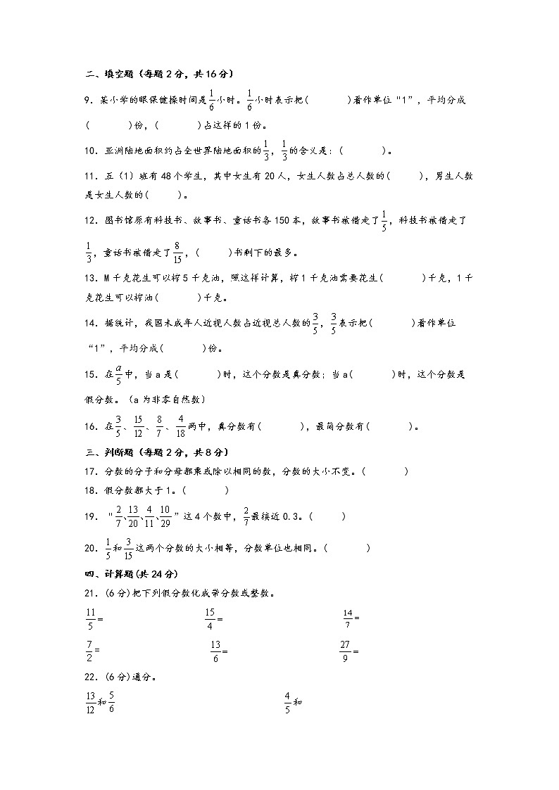 第四单元 分数的意义和性质(基础篇)—— 2022-2023年五年级下册数学单元卷:基础+培优(苏教版)(含答案)02