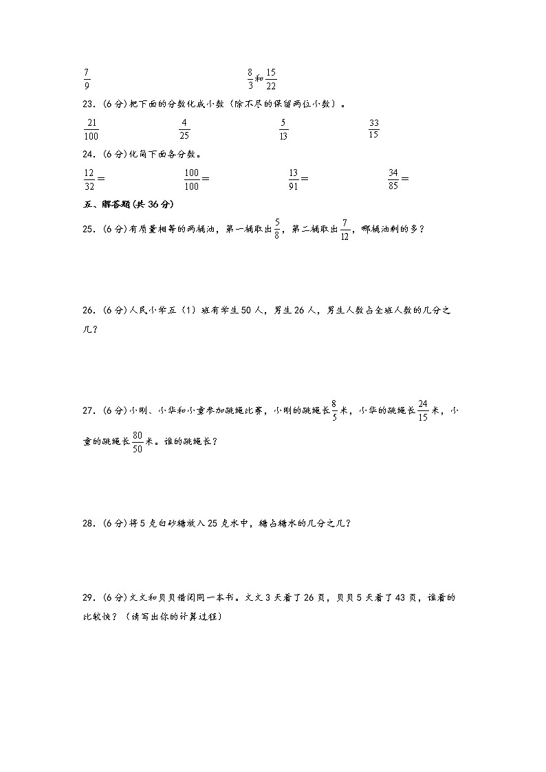第四单元 分数的意义和性质(基础篇)—— 2022-2023年五年级下册数学单元卷:基础+培优(苏教版)(含答案)03