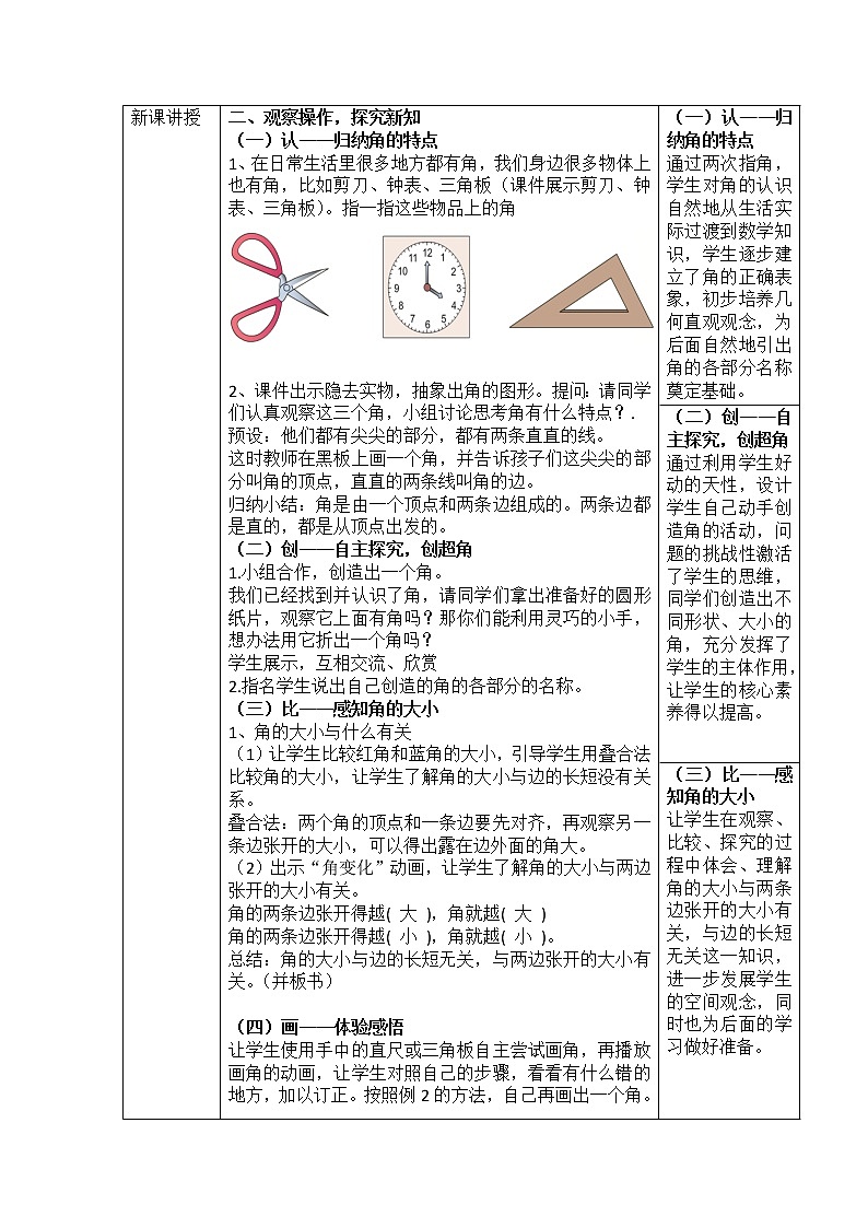 人教版数学二年级上册第三单元《角的初步认识》第一课时《认识角》教案第2页