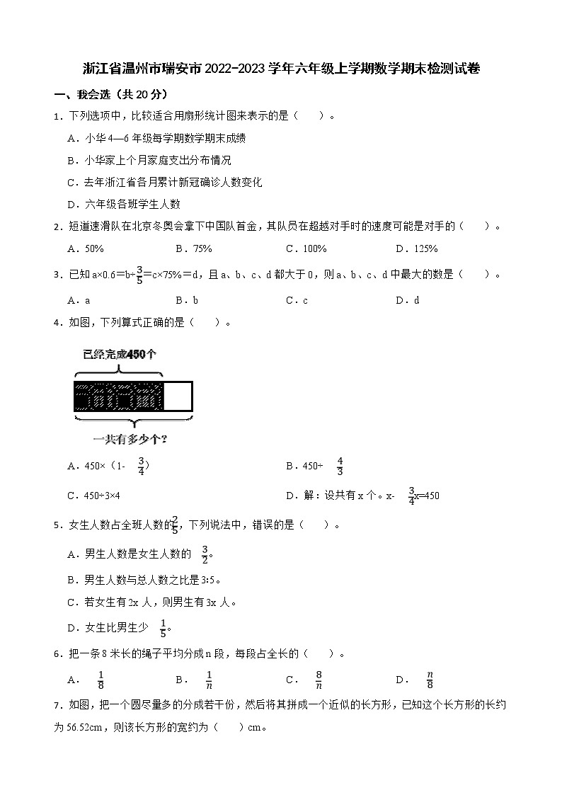 浙江省温州市瑞安市2022-2023学年六年级上学期数学期末检测试卷01