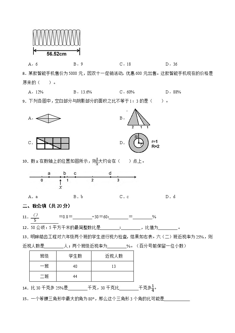 浙江省温州市瑞安市2022-2023学年六年级上学期数学期末检测试卷02