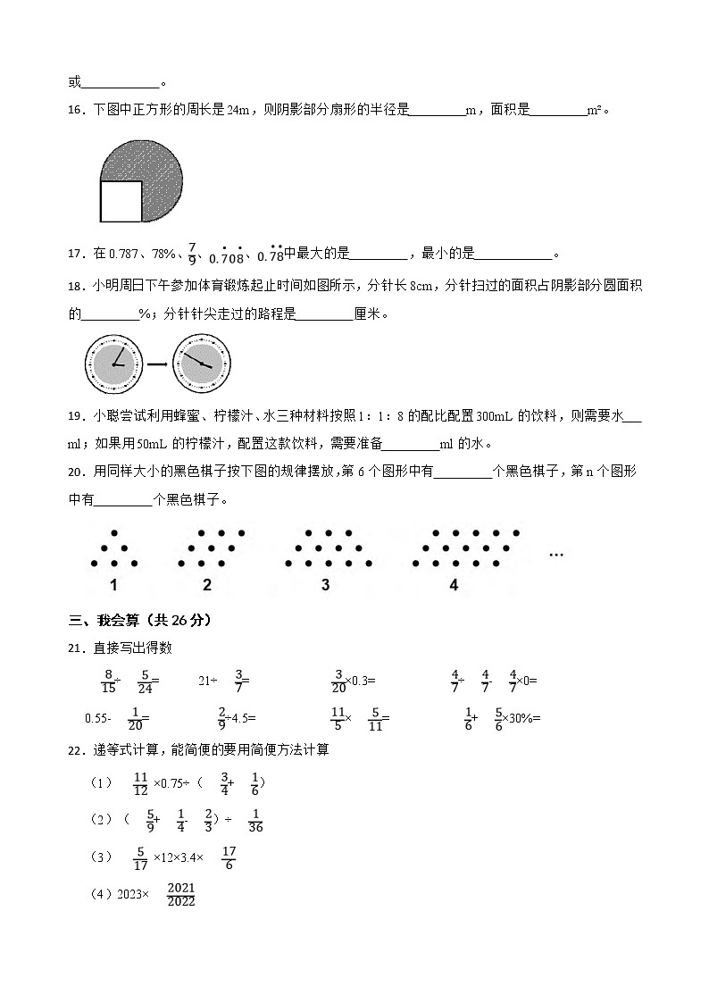浙江省温州市瑞安市2022-2023学年六年级上学期数学期末检测试卷03