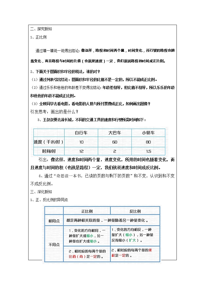 正比例和反比例教学设计(教案)-六年级下册数学北师大版02