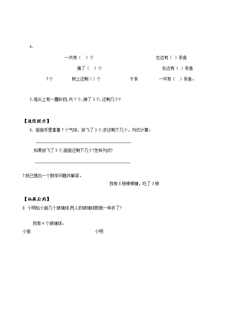 第五单元第3课时解决问题(一)(分层作业)-一年级数学上册人教版第2页