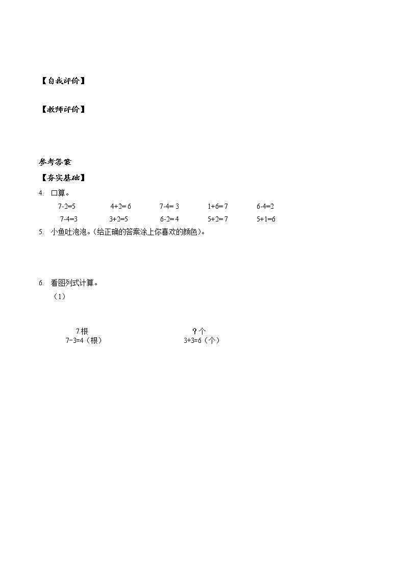 第五单元第3课时解决问题(一)(分层作业)-一年级数学上册人教版第3页