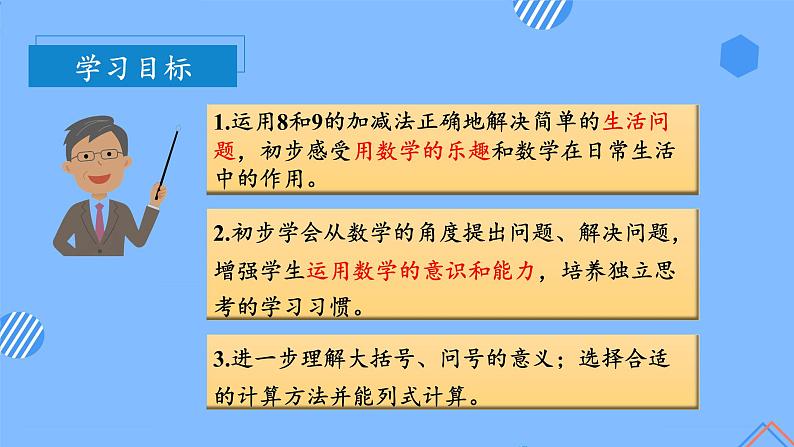 第五单元第6课时解决问题(二)(教学课件)-一年级数学上册人教版第3页